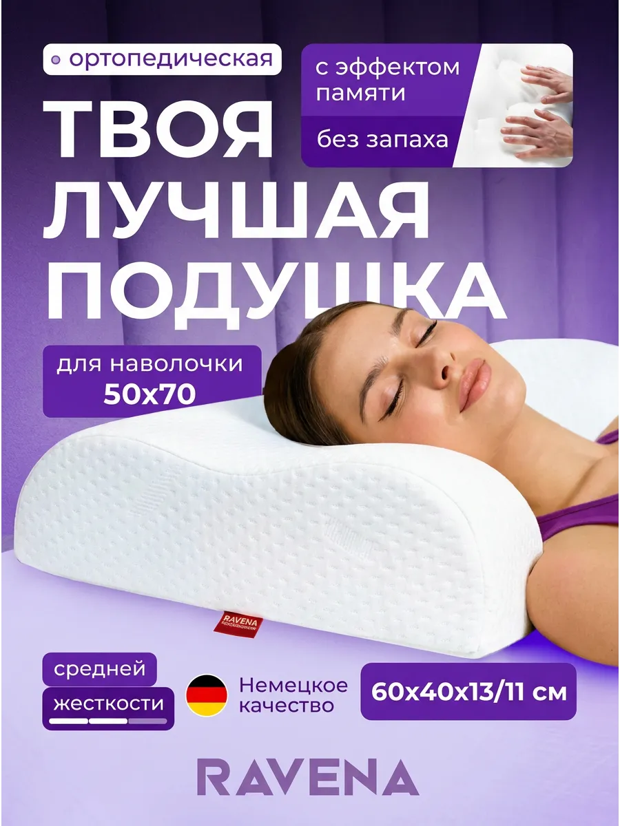 Подушка ортопедическая для сна