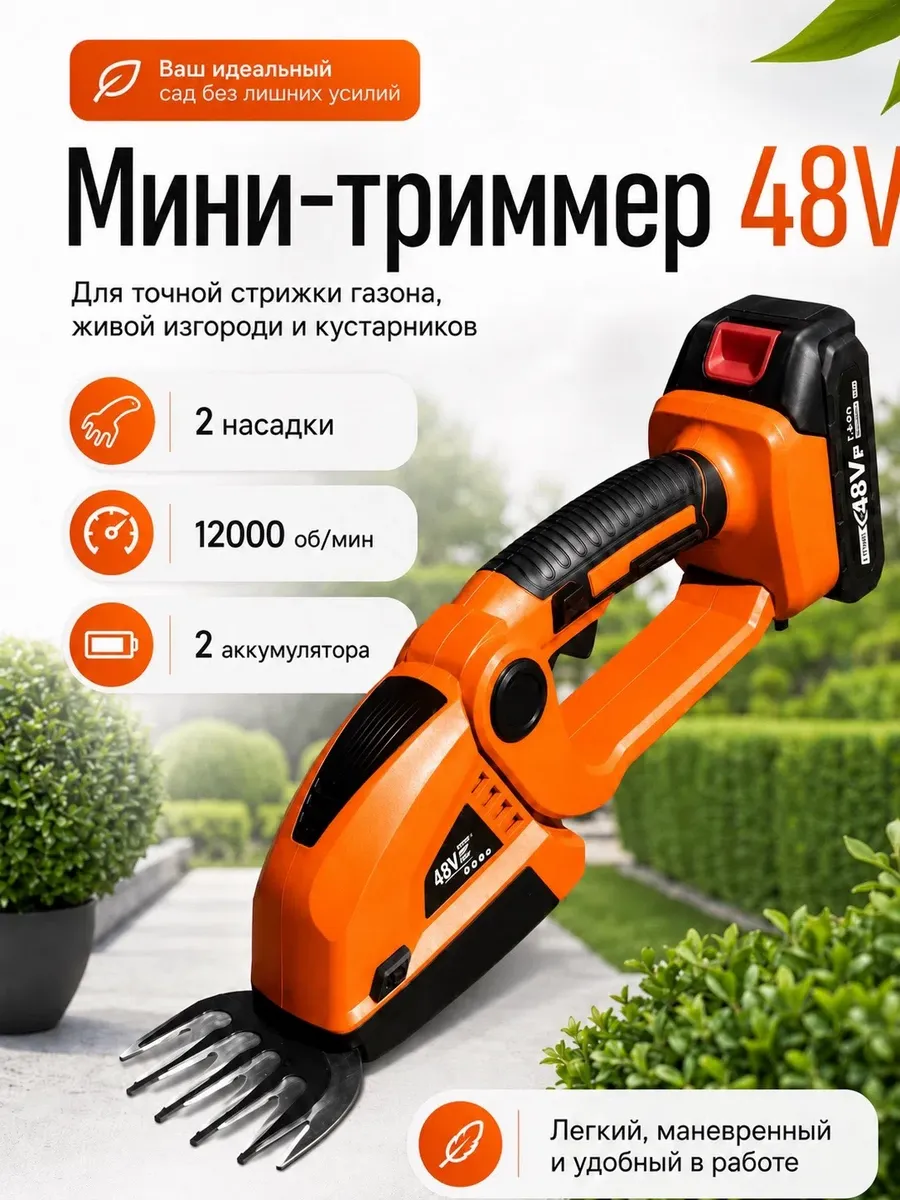 Триммер мини ручной садовый легкий