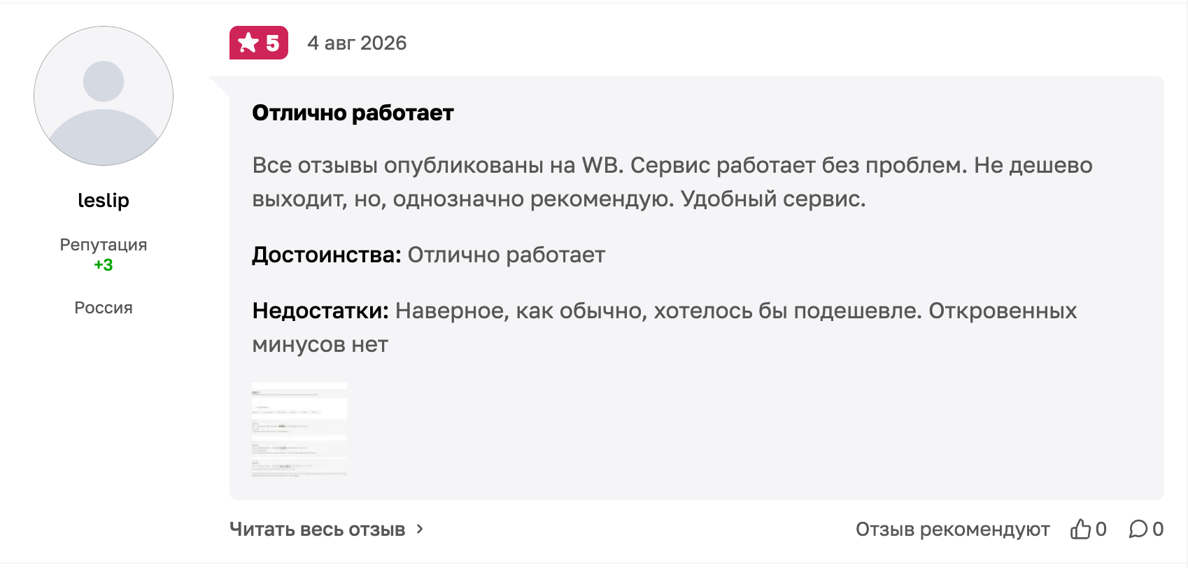 Скриншот отзыва — leslip