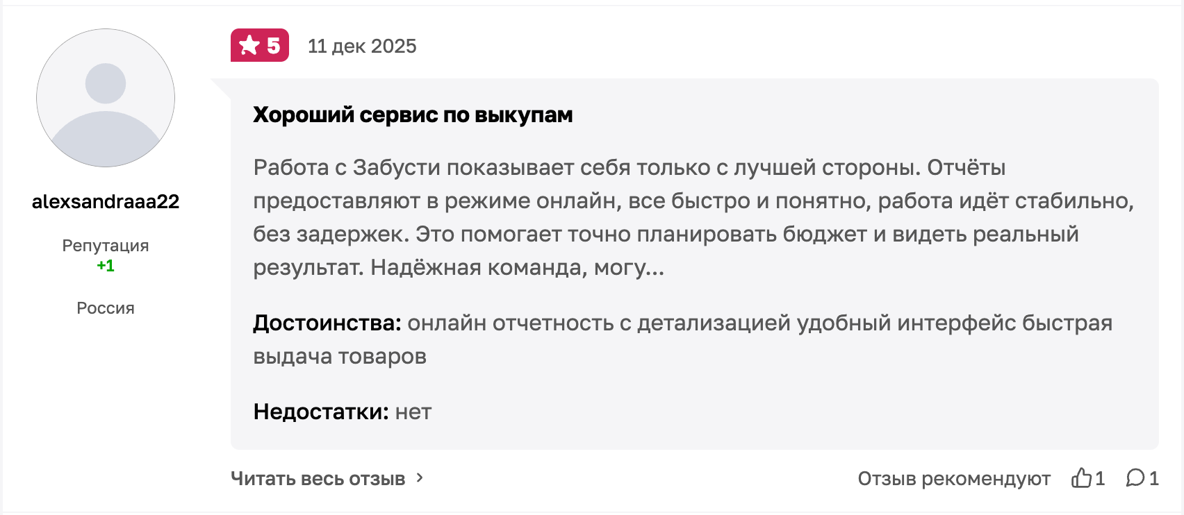 Скриншот отзыва — alexsandraaa22