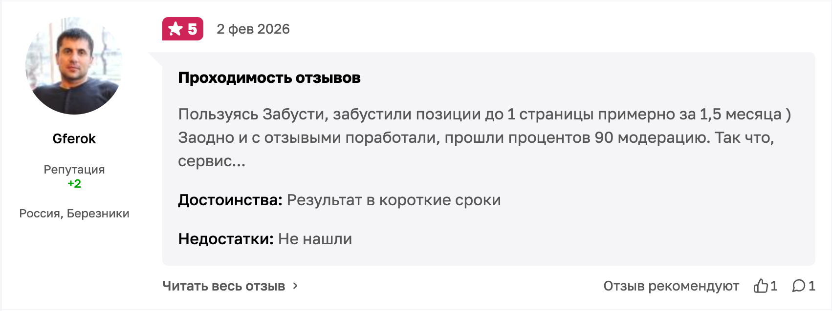 Скриншот отзыва — Gferok