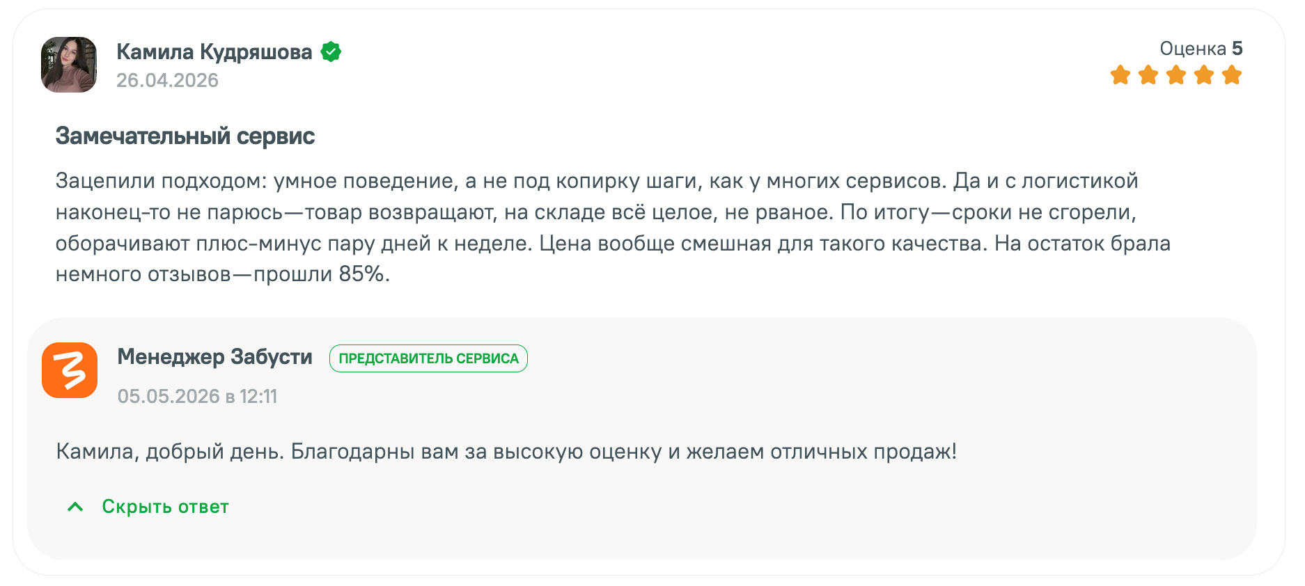 Скриншот отзыва — Камила К.