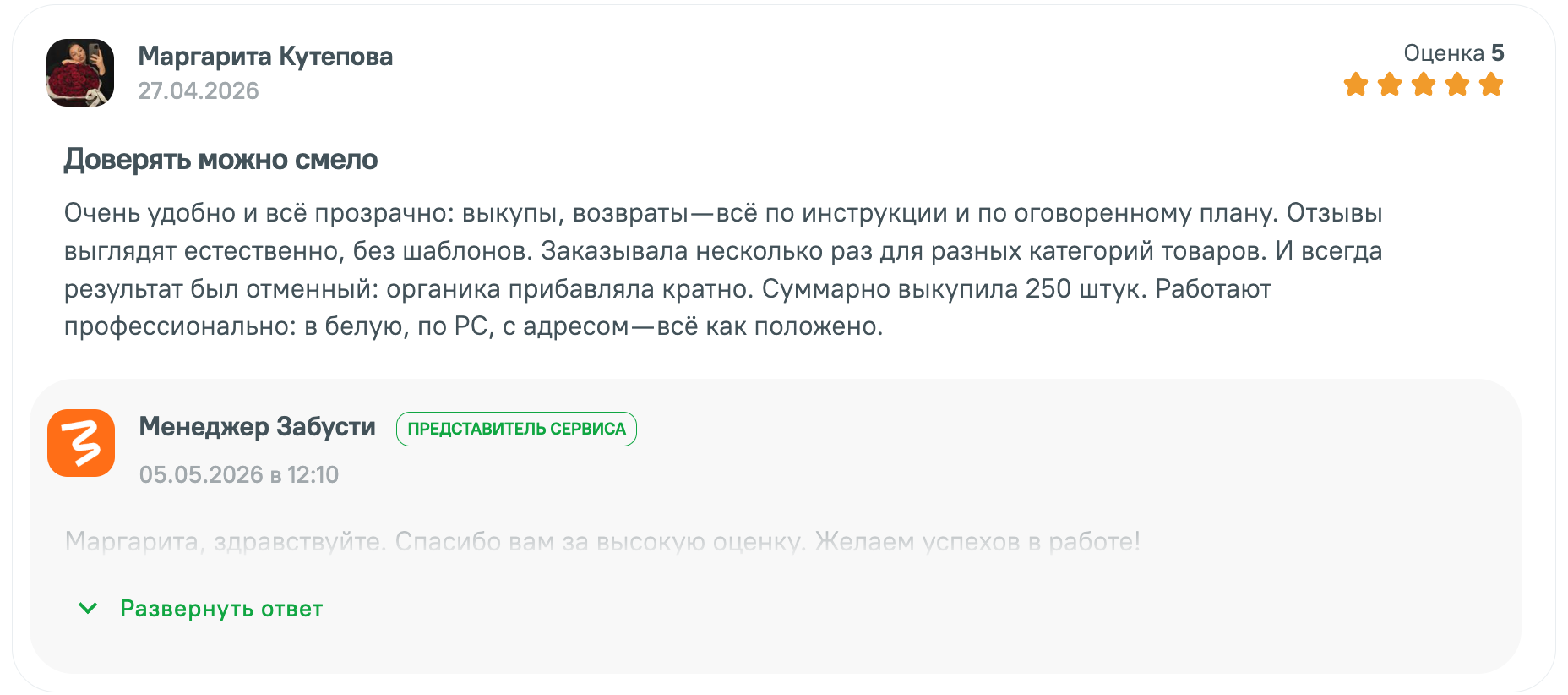 Скриншот отзыва — Маргарита К.
