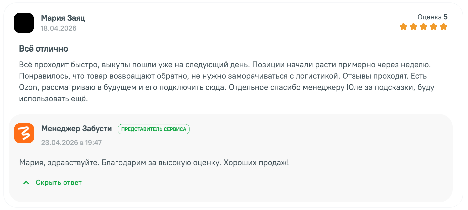 Скриншот отзыва — Мария З.