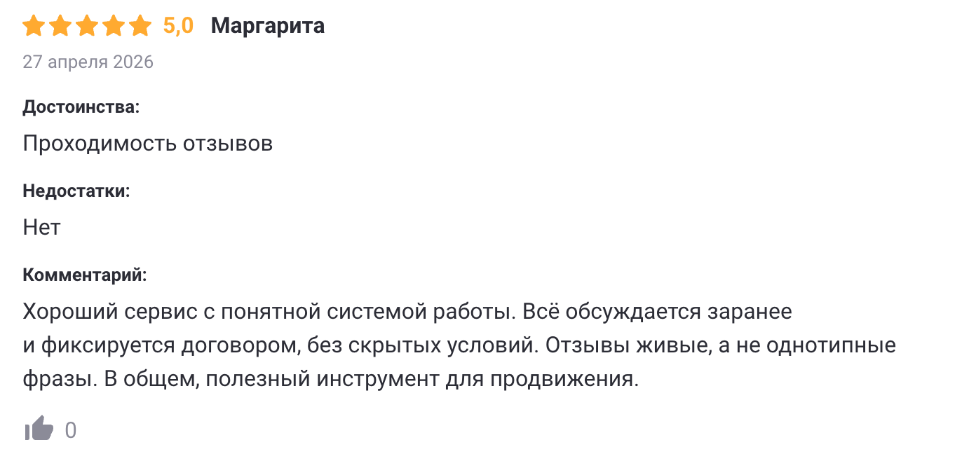 Скриншот отзыва — Маргарита