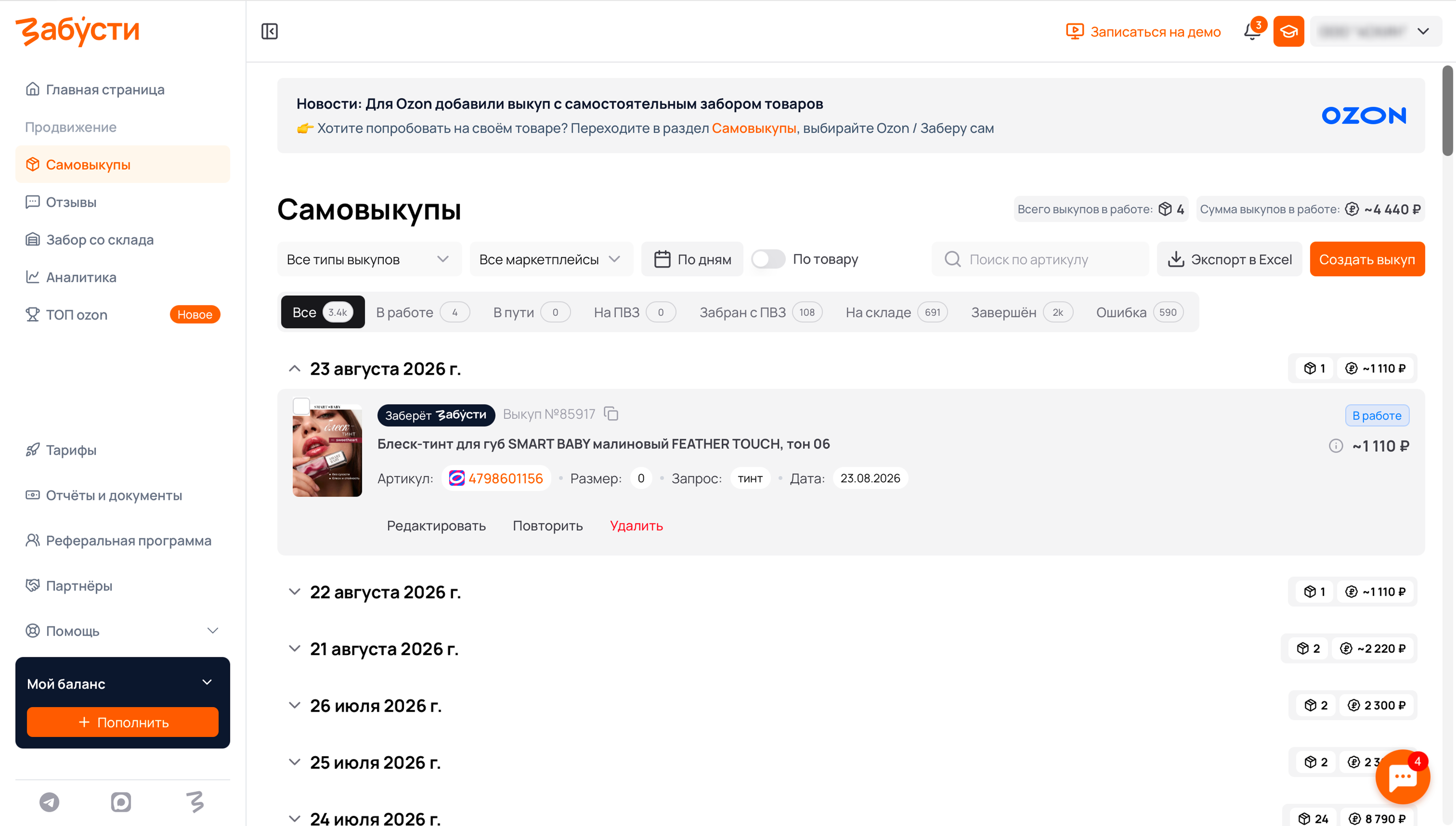 Список самовыкупов в личном кабинете